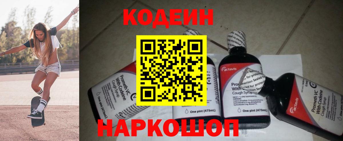 Кодеин напиток Lean (лин) Баксан
