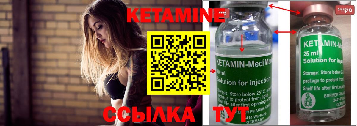 КЕТАМИН ketamine  Вход с VPN  Баксан 